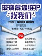 利雅德清洗承接物業(yè)外墻玻璃幕墻維修服